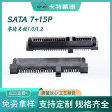 SATA ĸ7+15P ߅Azо1.0/1.2 ʽN SMT sataӲPӿ