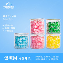 厂家直销针式过滤器实验室有机系尼龙/水系13mm玻璃纤维针头滤膜