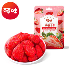 百草味草莓干50g箱规130包装水果干蜜饯烘焙网红休闲小零食批发