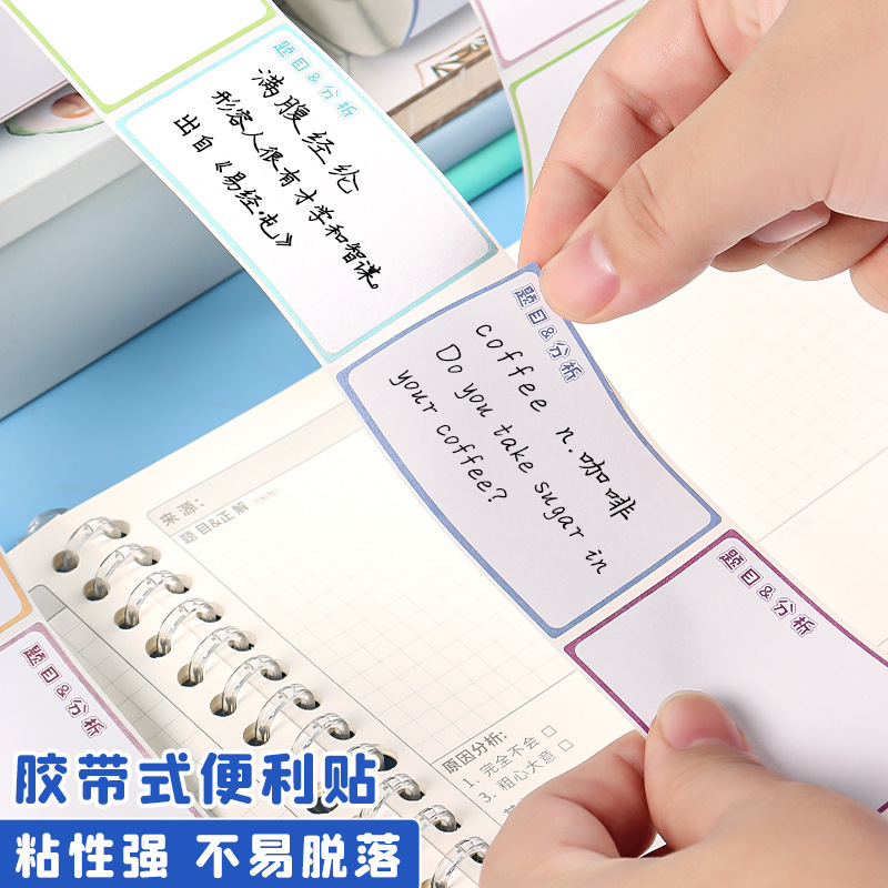错题便利贴卷装自粘学生多功能标签纸修正贴错题整理订正修改便签|undefined