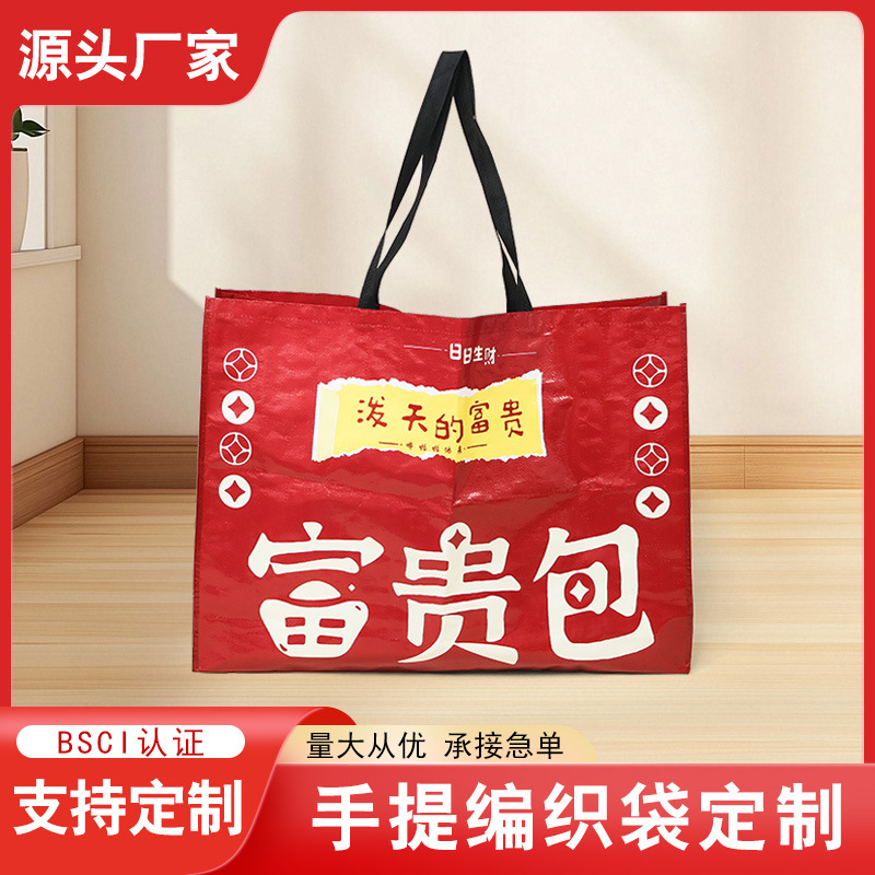手提塑料编织袋定制可印logo现货收纳pp活动袋覆膜防水购物服装袋