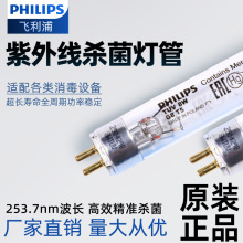 飞利浦TUV36W多型号医院紫外线杀菌灯消毒灯家用除螨灯管小功率医
