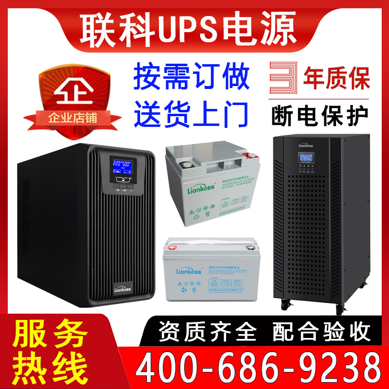 联科UPS 1KVA /800W 延长5小时电脑机房服务器工频电源智能稳压