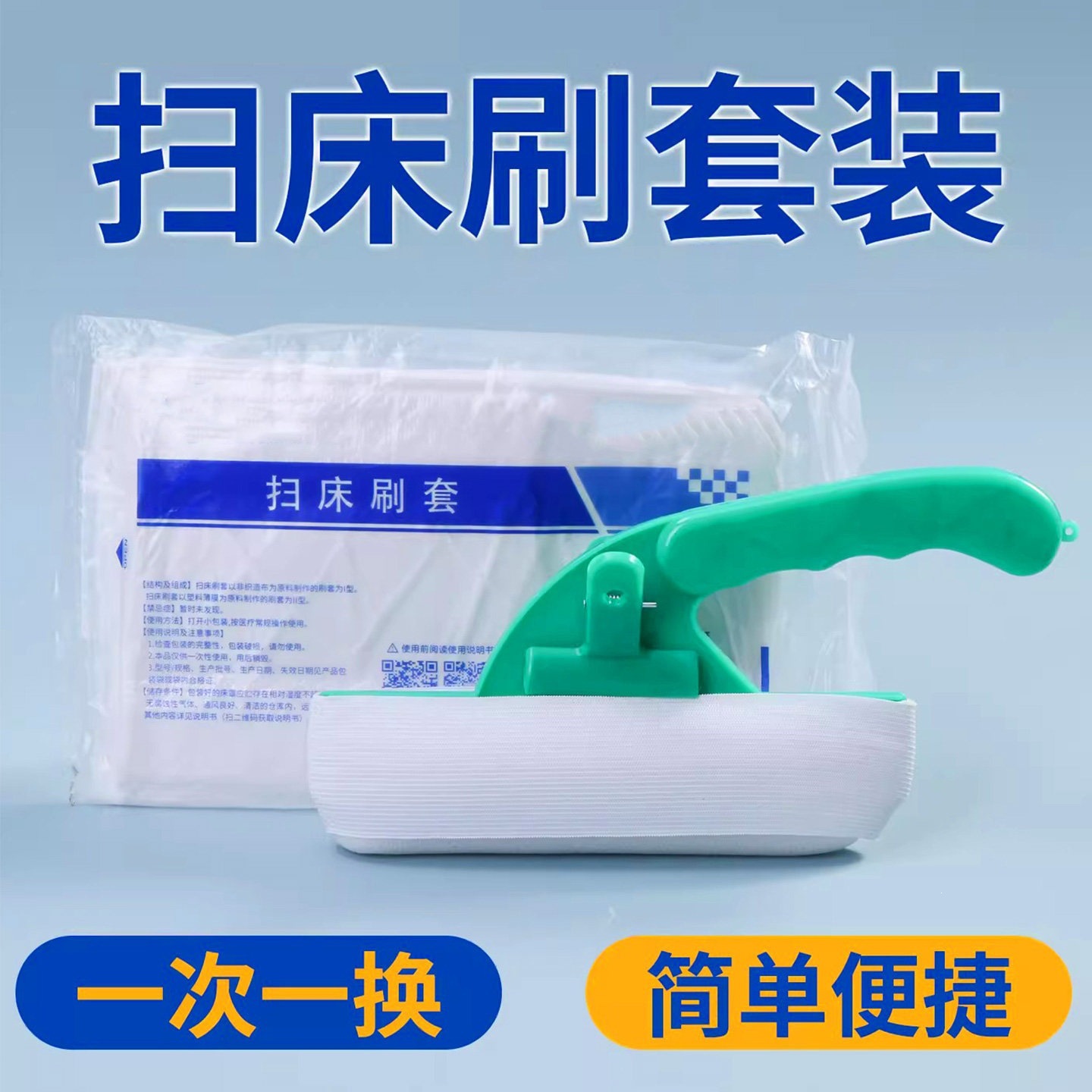 扫床刷含清洁液扫床刷子套清洁无纺布医用病床刷套扫床巾医院专用