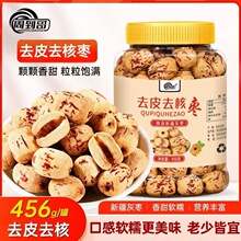 【19.9元两罐】周到哥精选去皮去核枣虎皮枣香甜软糯即食456g/JL