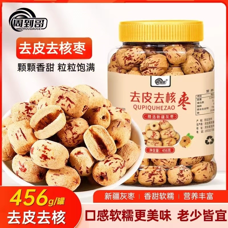 【19.9元两罐】周到哥精选去皮去核枣虎皮枣香甜软糯即食456g/JL