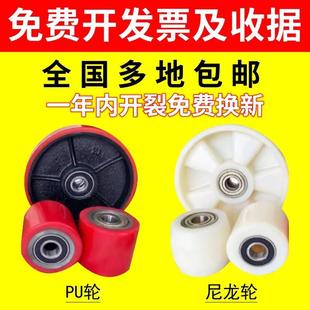 Noli Manual Hydraulic Forklift Accessories Complete Set of Wheels Nylon Wheels Hydraulic Cart Pu Wheels Transport Cart