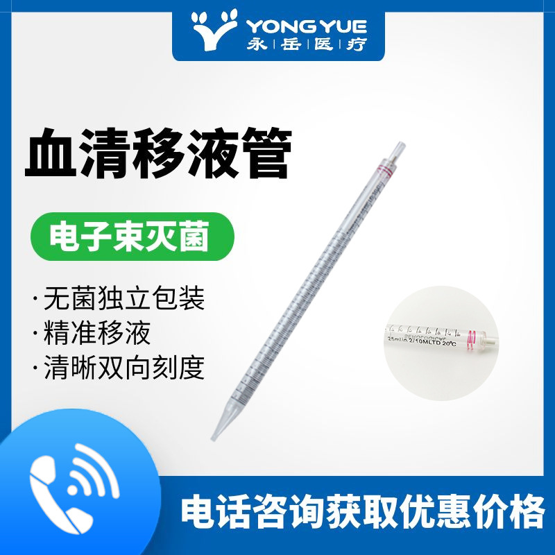 厂家直销一次性血清移液管 25ml 单只独立包装
