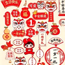 中式舞狮儿童宝宝周岁蛋糕装饰一岁一礼茁壮成长平安喜乐装扮插件