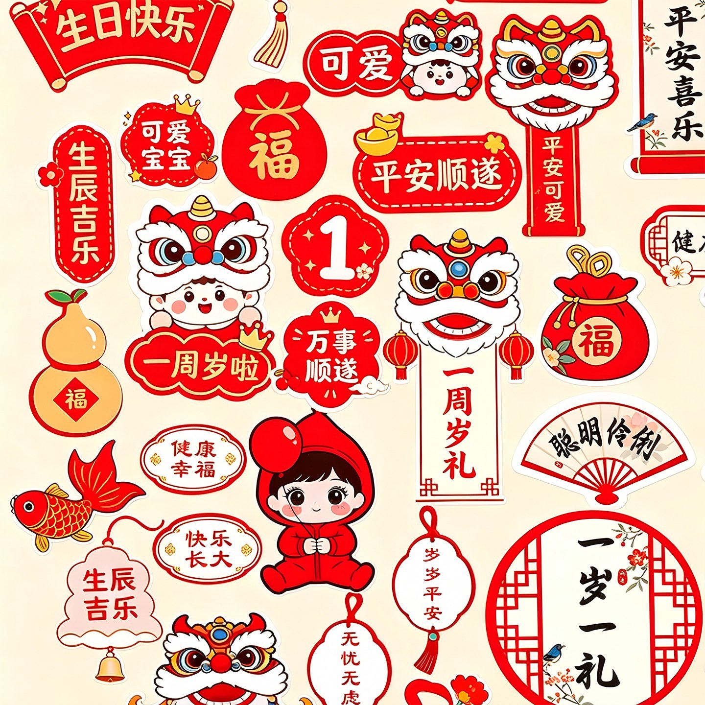 中式舞狮儿童宝宝周岁蛋糕装饰一岁一礼茁壮成长平安喜乐装扮插件