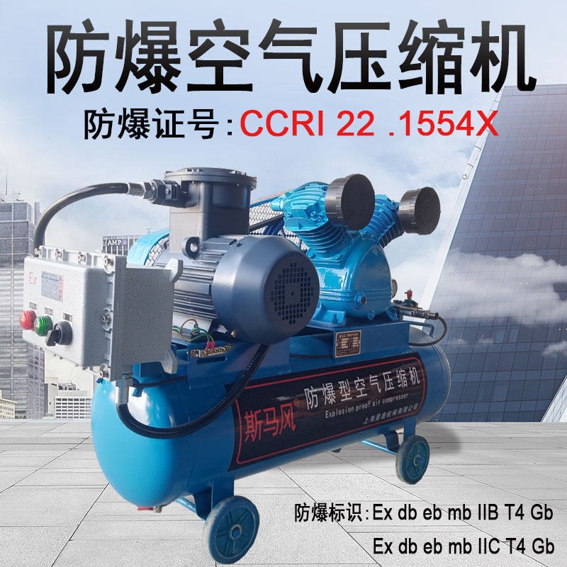 斯马风供应防爆空气压缩机 EXYB-7.5A整机带证 无油压缩机 7.5KW