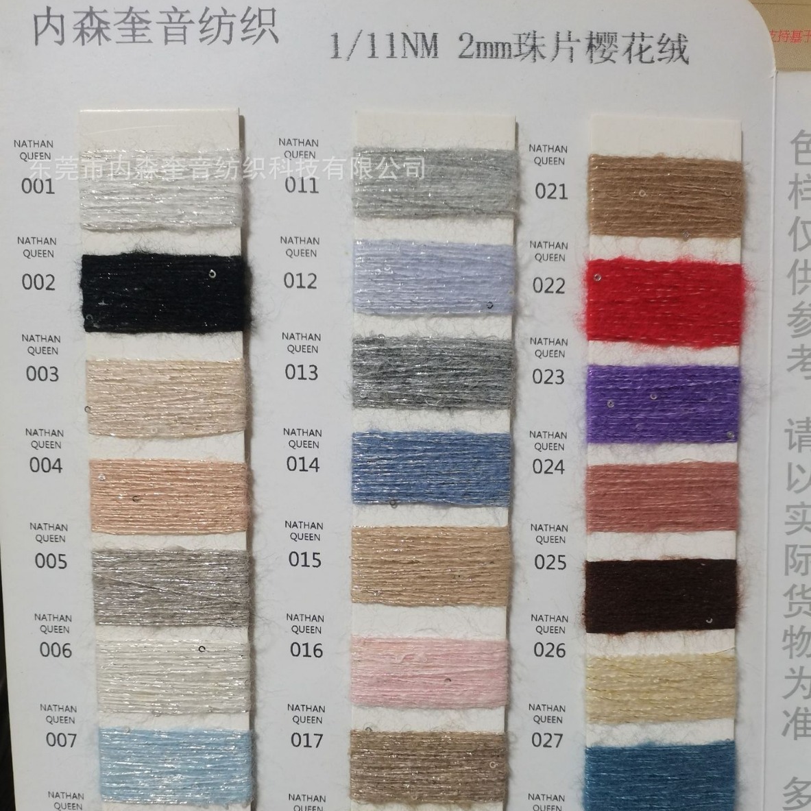 内森奎音现货1/11NM2MM珠片樱花绒29晴纶15羊毛25尼龙30涤纶1氨纶