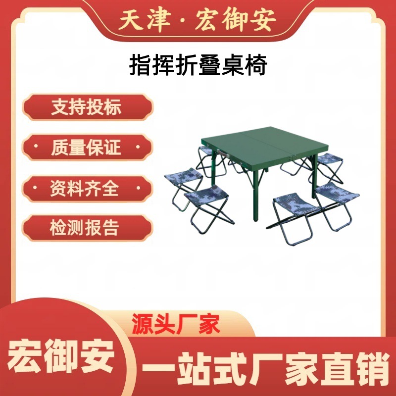 宏御安-野外一桌四椅组合户外折叠桌椅绿色吹塑指挥四椅消防指挥