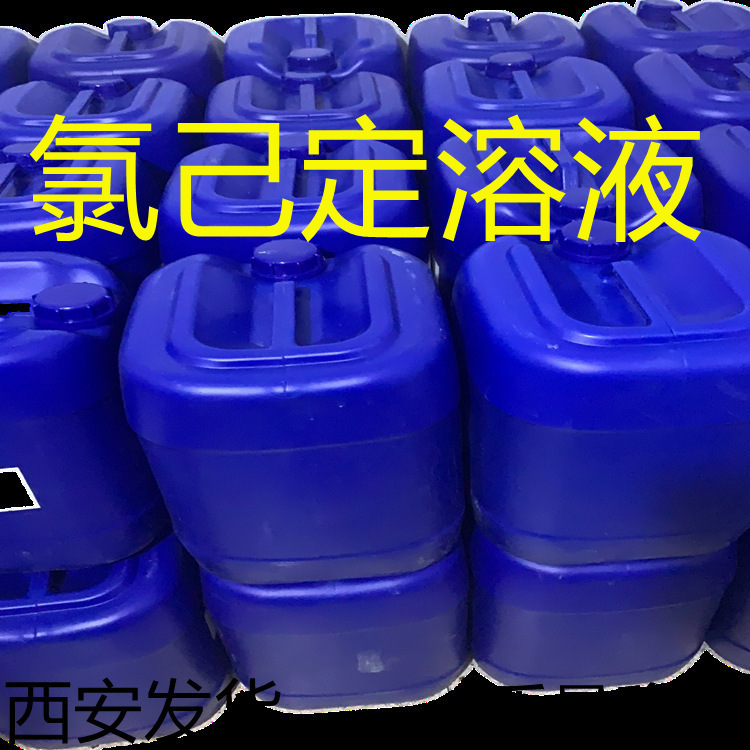 氯己定溶液  20% 一公斤  起订 量大价优质量稳定 西安发货惠诚