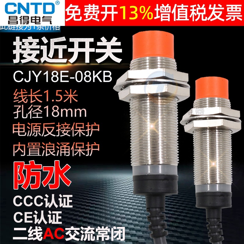 昌得CNTD圆柱形电感式接近开关CJY18E-08KB 220V二线常闭M18mm NC
