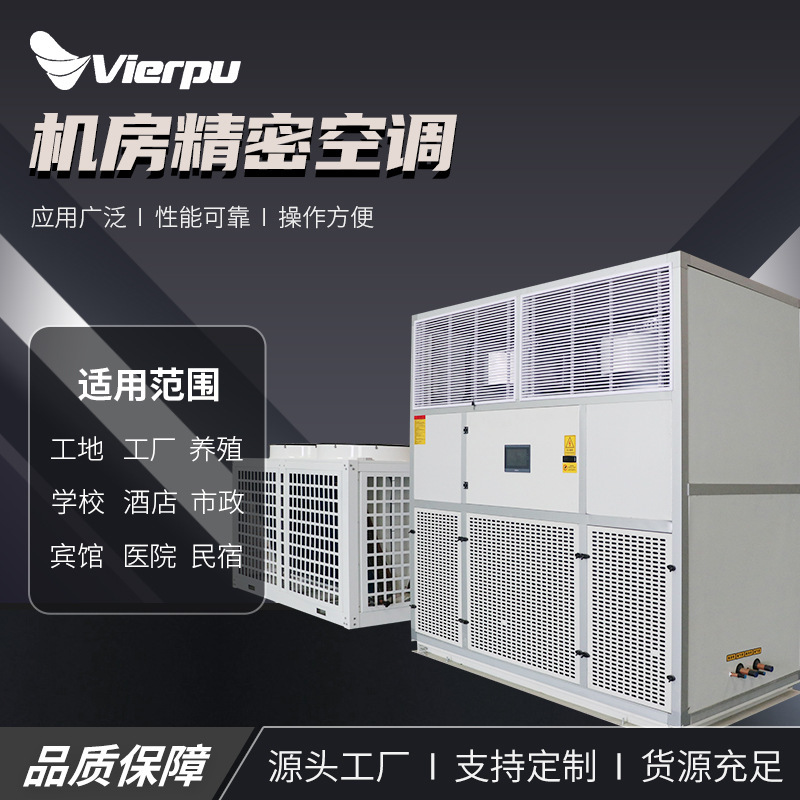 Directly Supplied from the Manufacturer to Schools, Shopping Malls, Factories, Warehouses, and New Computer Rooms, the Constant Temperature and Humidity Precision Air Conditioner Has Stable Performance