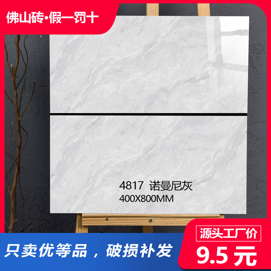 4817-19广东佛山瓷砖400X800通体大理石灰色墙砖双零吸水砖优等