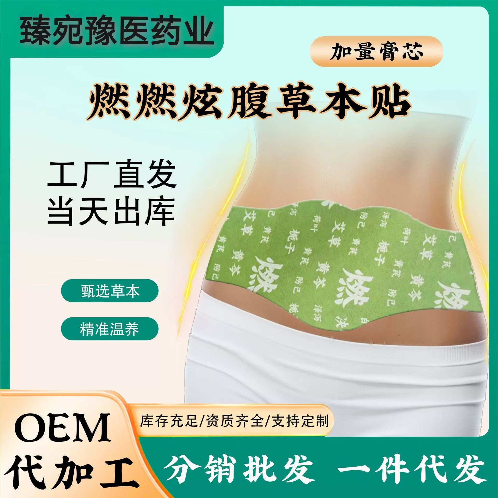 抖音爆款燃燃贴艾上野山草本炫腹贴贴穴位贴肚脐丸艾草肚脐贴