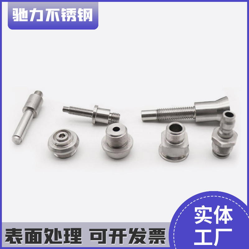 定制304不锈钢非标件加工五金机械精密零配件316数控车床配件