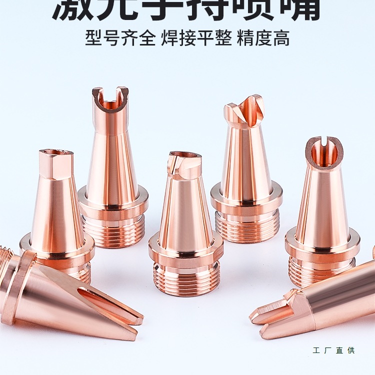 手持激光焊嘴激光焊机配件保护镜片激光焊枪嘴铜嘴焊接嘴喷嘴切割
