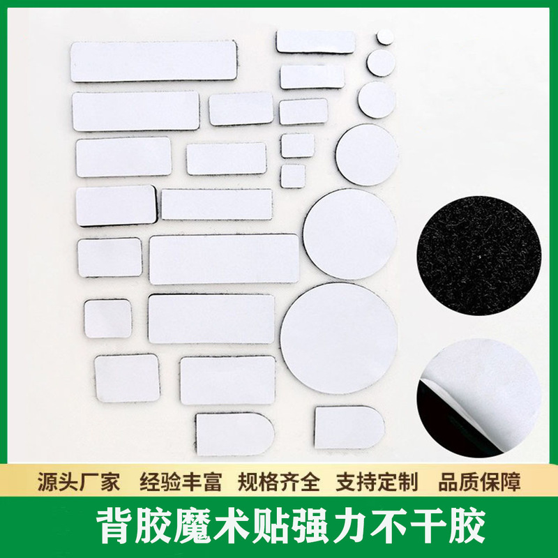 Nylon Adhesive-Backed Velcro Tape in Round, Square, and Various Shapes, Strong Self-Adhesive Velcro Tape for Takeaway Packaging Bags Nylon Adhesive-Backed Velcro Tape in Round, Square, and Various Shapes, Strong Self-Adhesive Velcro Tape for Takeaway Packaging Bags