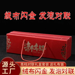 绒布对联定制闪金发泡春联批货丝绸植绒烫金春联礼盒背胶加印LOGO