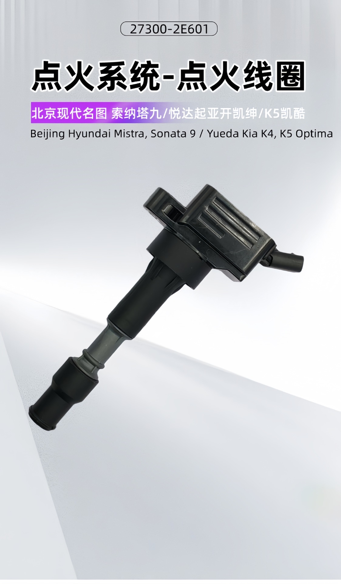 27300-2E601 Uf816 Is Suitable for Hyundai Sonata Lf Kia K5 Kaiku Hybrid Ignition Coil