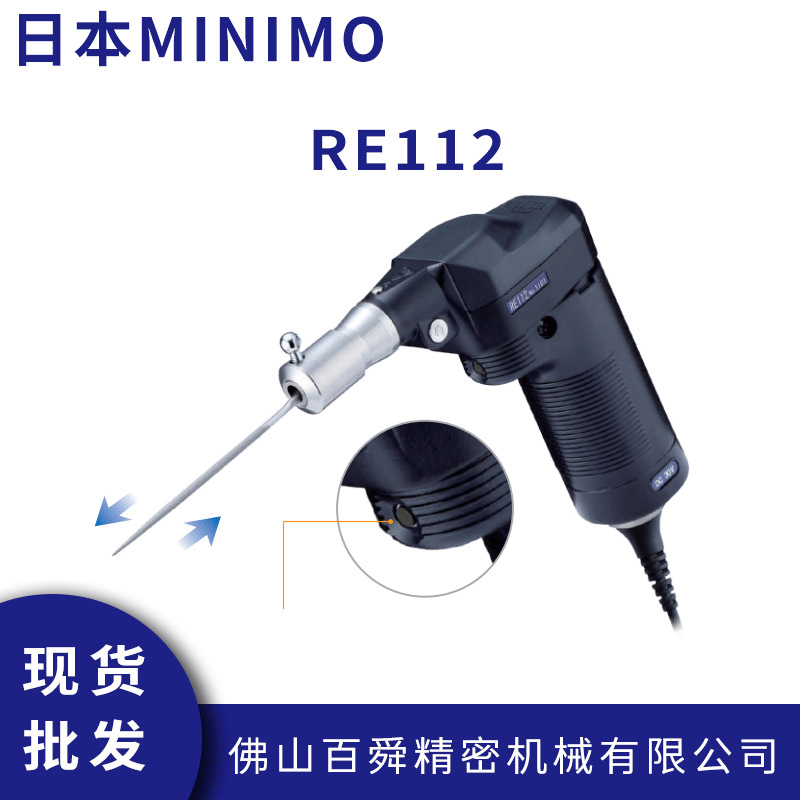 日本MINIMO美能达前后移动式电动研磨机抛光去毛刺RE112