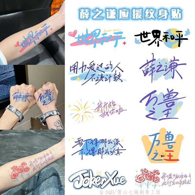 Xue Zhiqian's Original Hand-Painted Merchandise, Ins-Style Cute Colorful Tattoo Stickers for the Arm, Waterproof and Long-Lasting