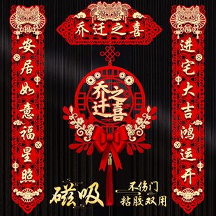 Housewarming Magnetic Couplets, New Home Decoration, New House Moving Entrance Door Stickers, New Home Entry Ceremony Supplies