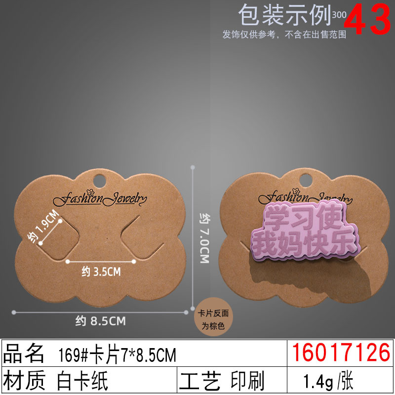 16017126#169#卡片7×8.5CM