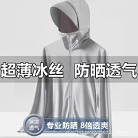 2025 уличная солнцезащитная одежда из ледяного шелка для мужчин и женщин летом, защита от ультрафиолета, легкая, дышащая солнцезащитная одежда для рыбалки, куртка