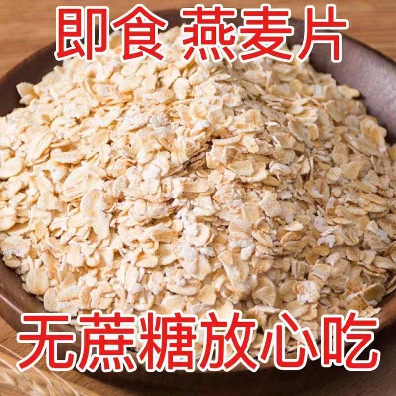 Instant Oatmeal Flakes Ready-To-Eat Cooked Oatmeal No-Sugar Oat Skin Breakfast Instant 0-Sugar Lazy Snack