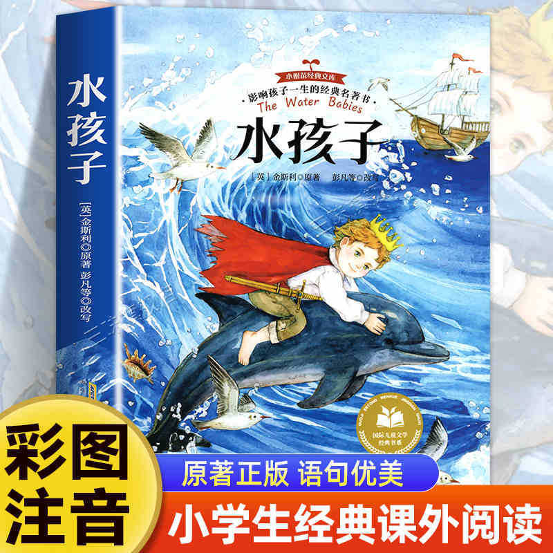 国際児童文学経典書系カラー図注音版小学生一二三年生は課外書を読みます。|undefined