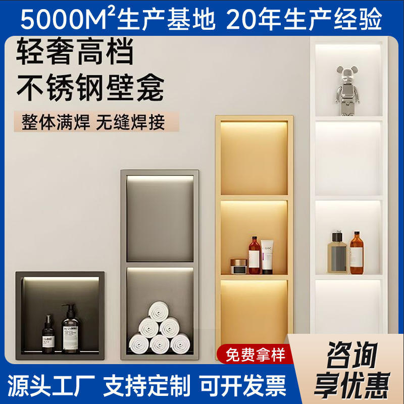 High-End Light Luxury Stainless Steel Recessed Cabinet Shower Room Bathroom Waterproof and Moisture-Proof Storage Shelf Bathroom Niche