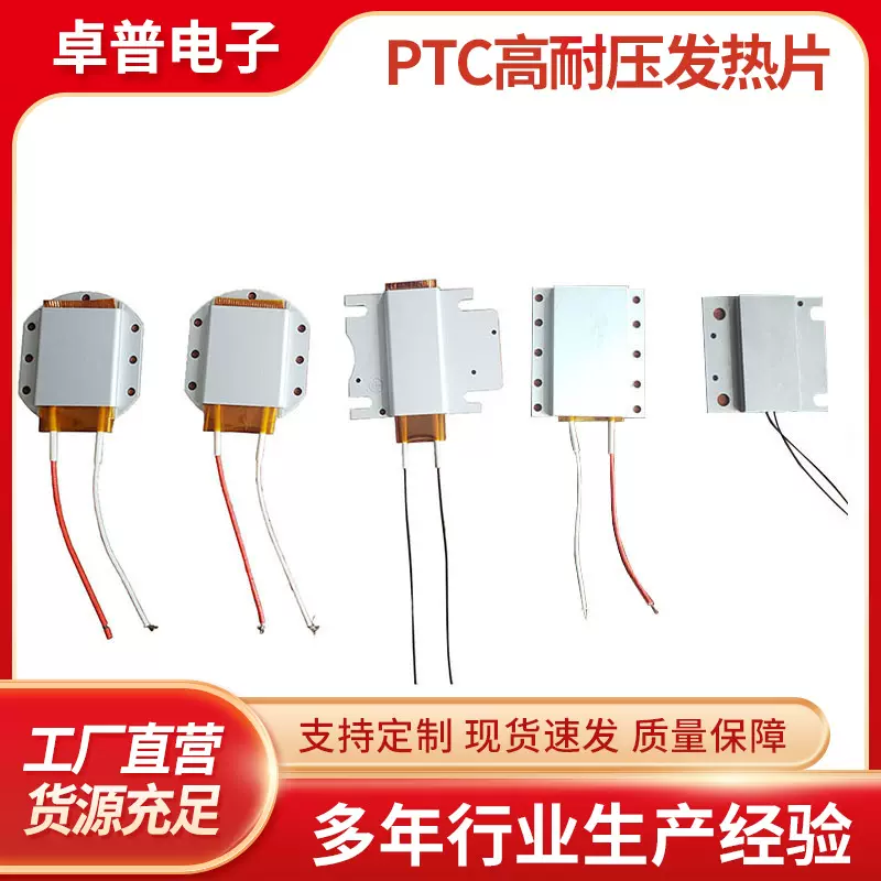 加热饭盒电炖锅加热器 电炖盅PTC加热器发热件 小家电加热器