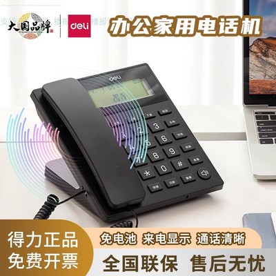 得力 [13560电话机桌面座机家庭办公有线座机大音量来电显示公司用]