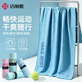 洁丽雅游泳速干浴巾毛巾家用运动健身面巾擦头巾抑菌吸水不易掉毛