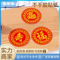寿字シール箔押し祝寿宴シールシールギフト包装箱ラベル装飾貼りクリエイティブ福字シール