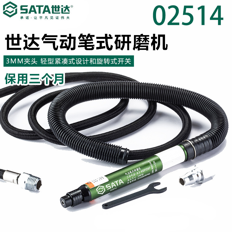 Sata世达迷你气动笔式研磨机打磨机世达五金工具切割机砂纸02514