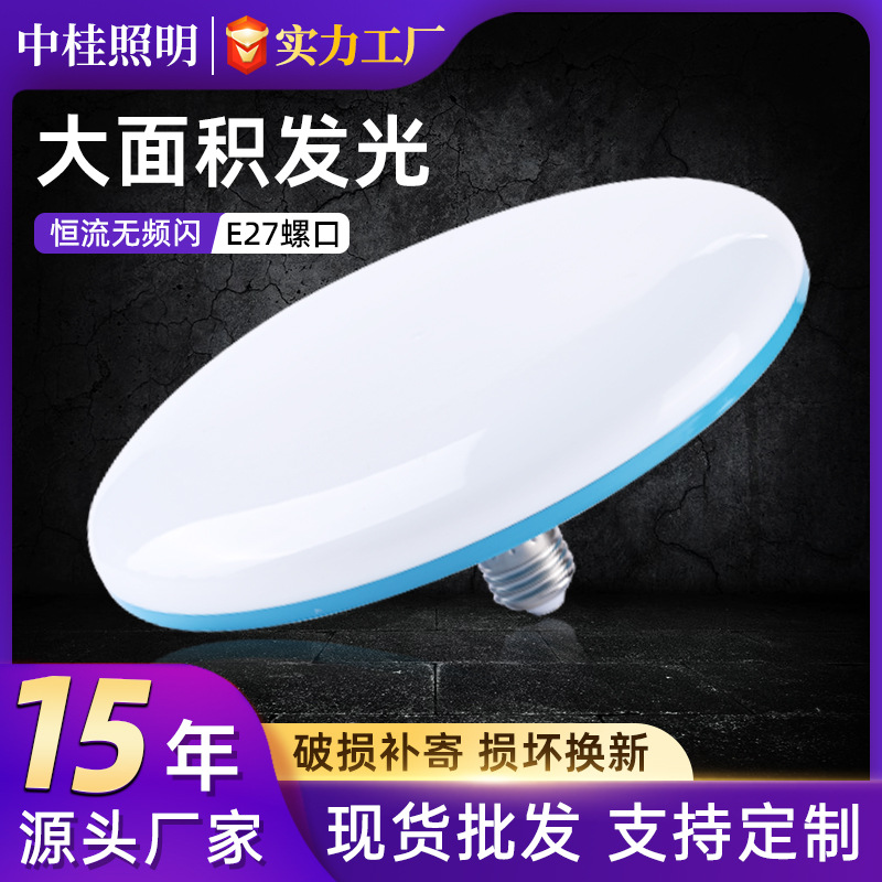lámpara LED lámpara de plato volador ultra brillante hogar ahorro de energía a prueba de agua lámpara de protección de ojos luz blanca E27 tornillo alto ahorro de energía lámpara