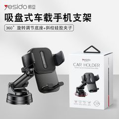 yesido車載手機支架中控台吸盤伸縮支架導航汽車支架導航新款支架