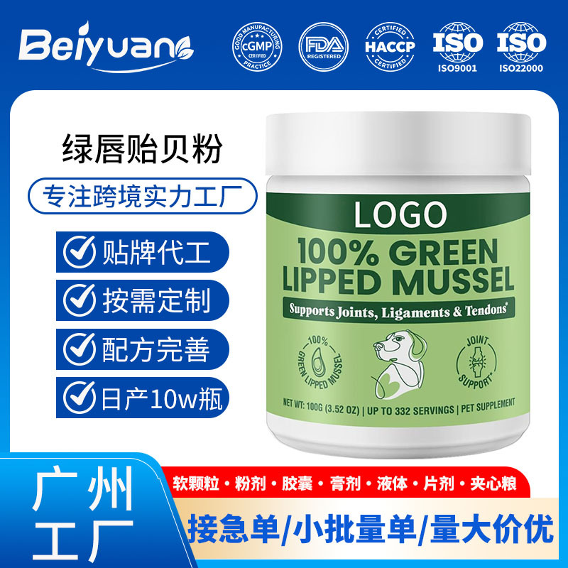 亚马逊热销宠物绿唇贻贝粉天然髌骨关节养护营养补充剂软骨素粉