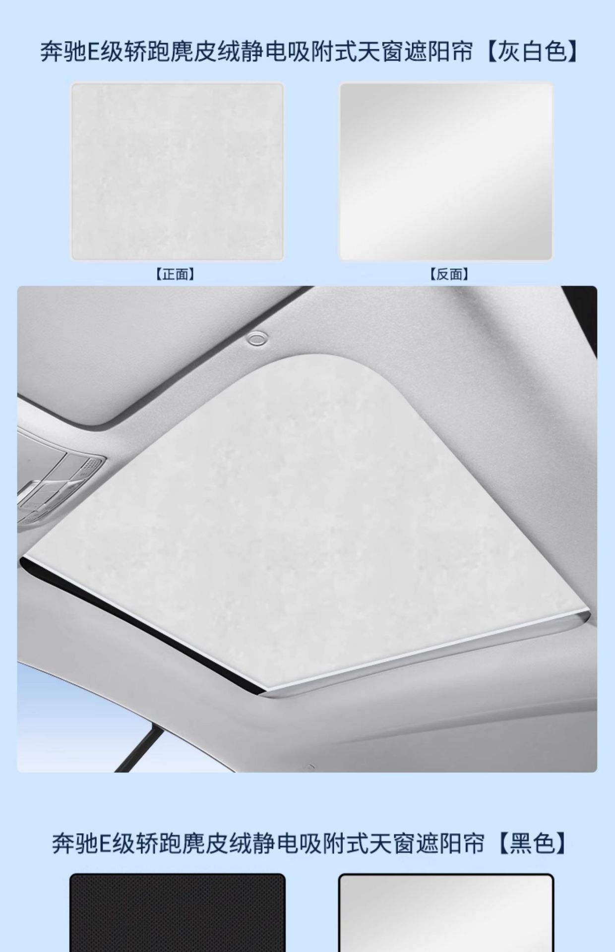 Suitable for Mercedes-Benz Glc300 Sunshade, C260L Sunroof, Gla Sunshade, E300 Roof Sunshade, Electrostatic Adsorption