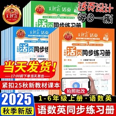書籍卸売 2025 秋王朝霞ルーズリーフ同期問題集小学校 1-6 年生中国語、数学、英語