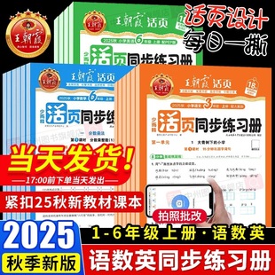 Books Wholesale 2025 Autumn Dynasty Xia Loose-Leaf Synchronous Workbook Primary School Grades 1-6 Volume 1 Chinese, Mathematics and English