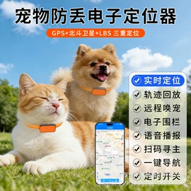 GPS定位器;宠物定位器;智能防丢器