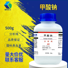 鼎盛鑫甲酸钠 500g/瓶  分析纯 CAS号:141-53-7化学试剂  蚁酸钠