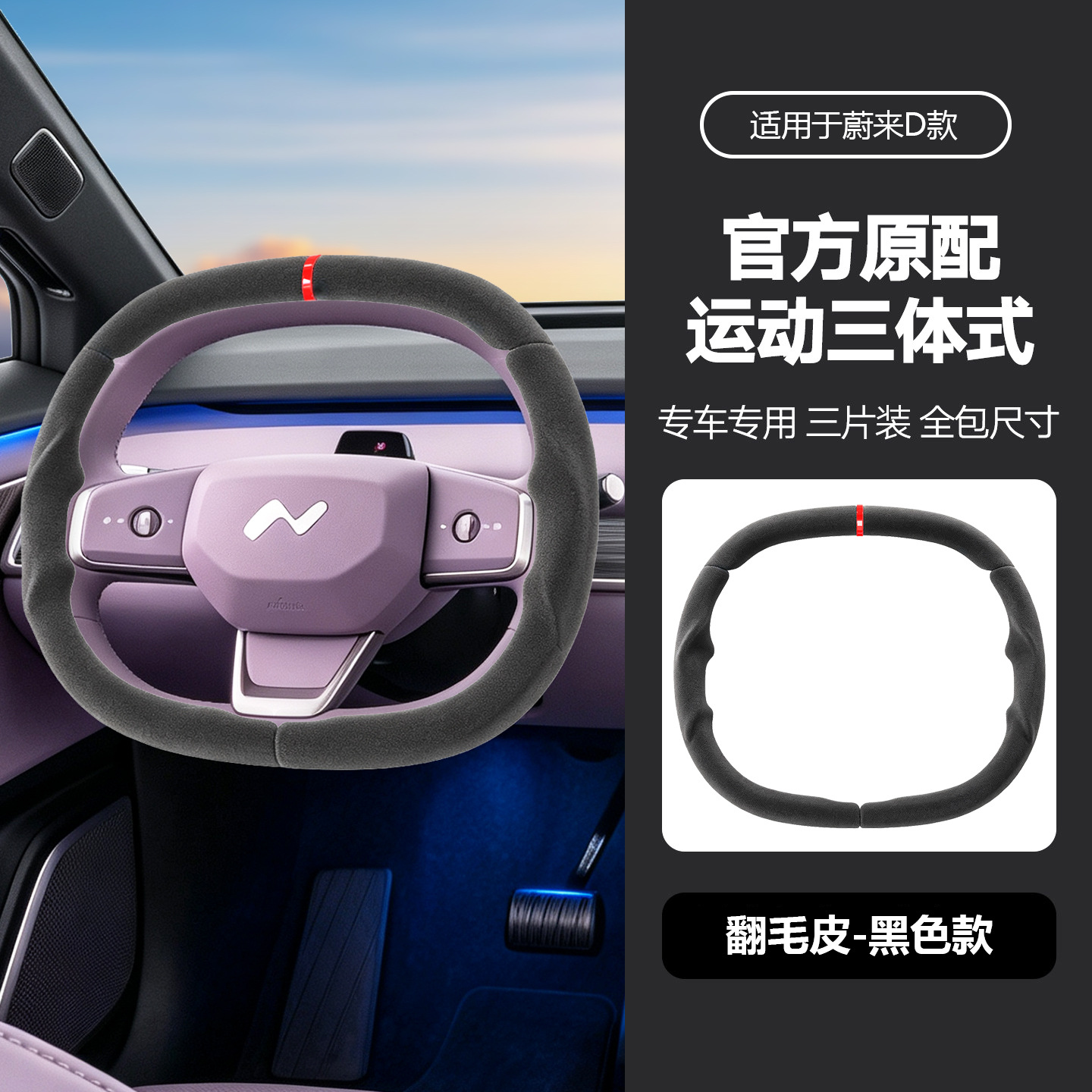 Suitable for NIO car steering wheel cover, suede carbon fiber, universal for all seasons, sporty style car handle cover