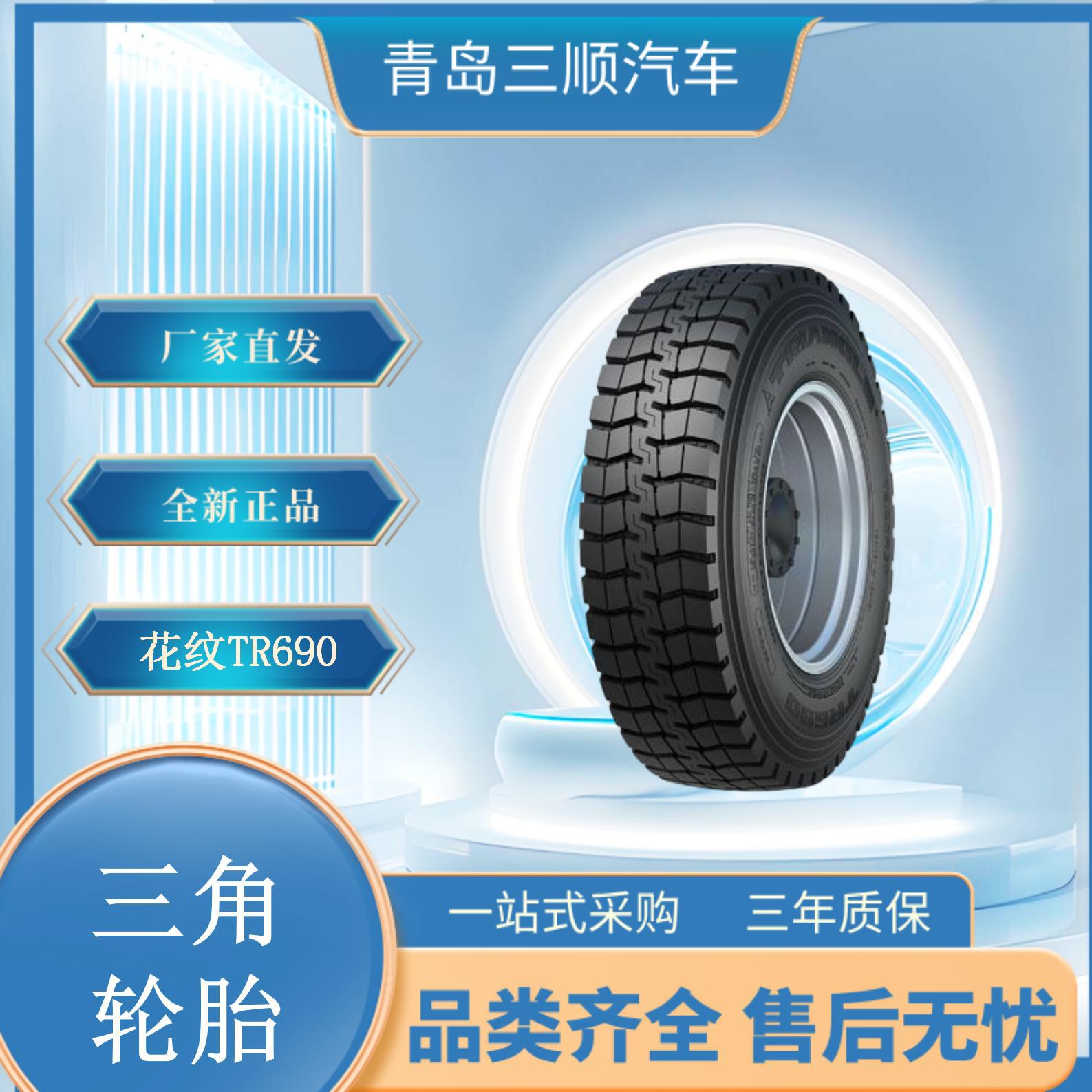 三角（Triangle）卡客车钢丝轮胎 10.00R20-18PR TR690大块花纹